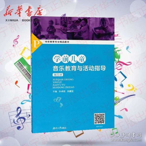 學(xué)前兒童音樂教育目標與歌唱活動設(shè)計組織