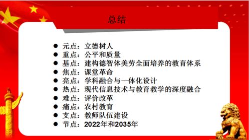擘畫新藍圖，奮進正當(dāng)時——記翔安區(qū)實驗幼兒園黨支部優(yōu)秀黨員帶頭上黨課活動