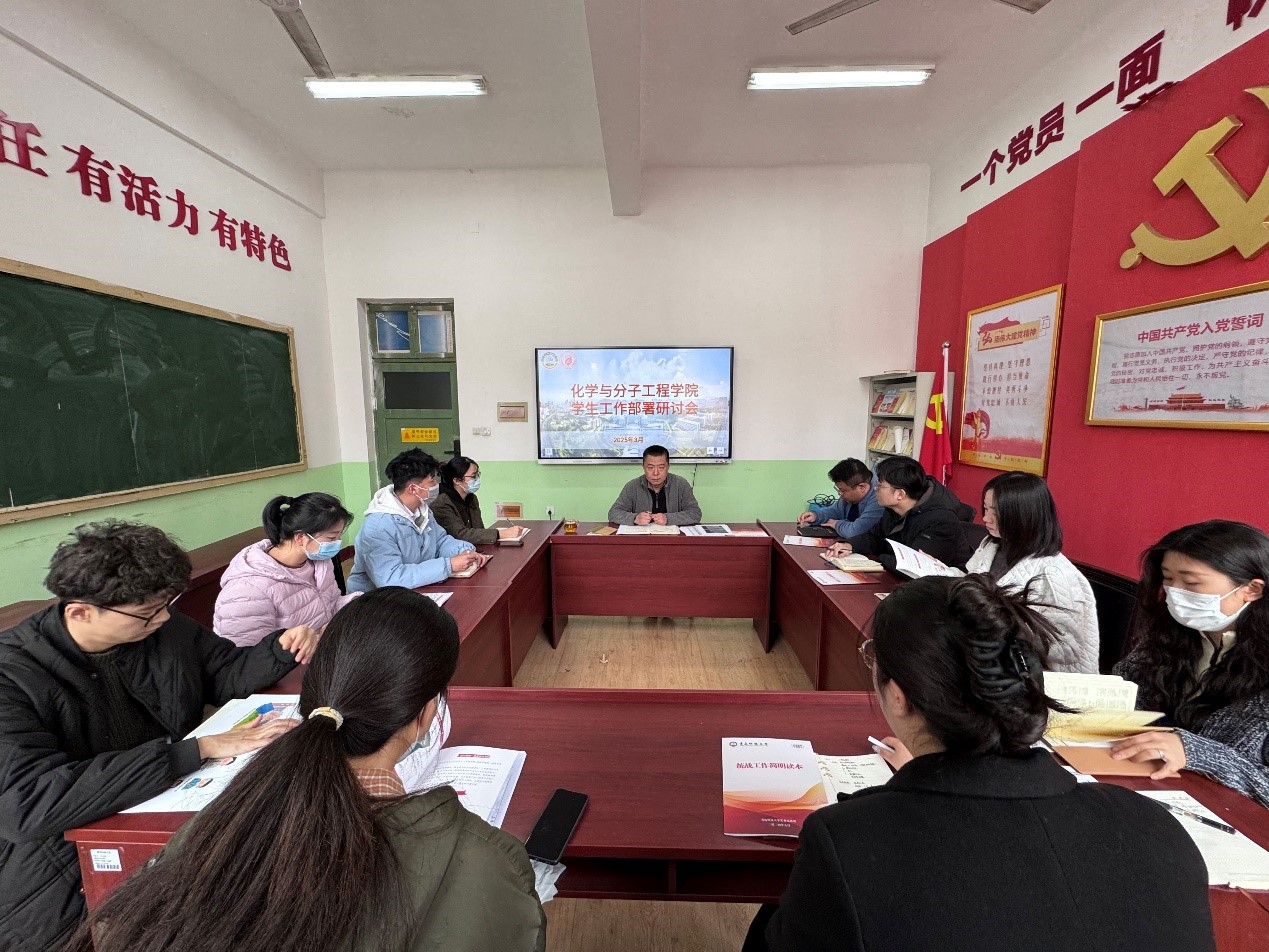 化學院召開新學期學生工作部署研討會，共謀教育發(fā)展新篇章