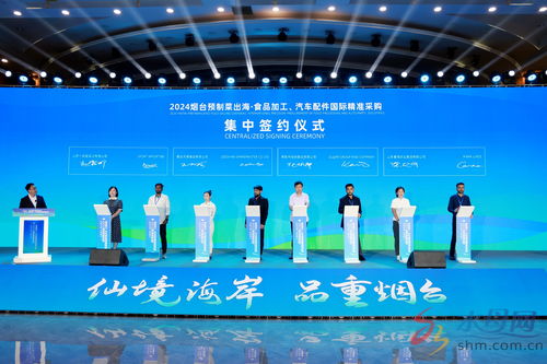 成果豐碩 雙向奔赴 2024煙臺預(yù)制菜與汽車配件國際精準(zhǔn)采購簽約儀式暨教育活動策劃咨詢展望