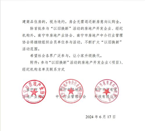 南寧市啟動商品住房“以舊換新”活動，明確憑總公司授權開展經(jīng)營活動
