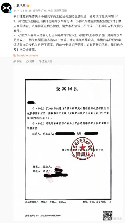 小鵬汽車回應員工配合調查 打擊網絡水軍行動進行中，案件處于偵辦階段